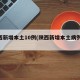 陕西新增本土10例(陕西新增本土病例36例)