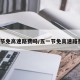 五一节免高速路费吗/五一节免高速路费吗?