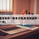 【卧室装面砖一般多少钱,卧室装面砖一般多少钱一块】