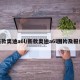 新款奥迪a6l/新款奥迪a6l图片及报价