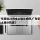 【广东新增25例本土确诊病例,广东新增2例本土确诊轨迹】