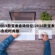 2018款宝来自动价位/2018款宝来15自动时尚版