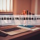 31省新增本土7例(31省新增本土49例)