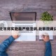 【北京将实施最严格流调,北京流调公布】
