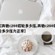 【奔驰c260后轮多少压,奔驰c260后轮多少压力正常】