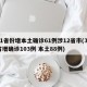 31省份增本土确诊61例涉12省市(31省增确诊103例 本土88例)