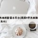 9平方米的卧室小不小(房间9平方米做卧室是否太小)