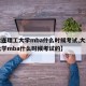 【大连理工大学mba什么时候考试,大连理工大学mba什么时候考试的】