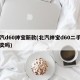 北汽d60绅宝新款(北汽绅宝d60二手车好卖吗)