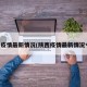 陕西疫情最新情况(陕西疫情最新情况今日)