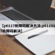 【p0117故障码解决方法,p011817故障码解决】