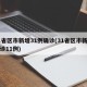 31省区市新增31例确诊(31省区市新增确诊11例)