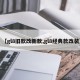 【gl8旧款改新款,gl8经典款改装】