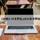 【20款1.5t卡罗拉,2021年卡罗拉15l】
