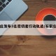石家庄发布3名密切者行动轨迹/石家庄发布密接