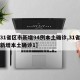 【31省区市新增94例本土确诊,31省区市新增本土确诊1】