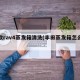 新款rav4蒸发箱清洗(丰田蒸发箱怎么拆)