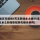 31省区市连续6天无新增本土确诊(连续6天无本土新增新冠肺炎确诊病例)