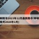 邯郸限号2023年12月最新限号(邯郸最新限号2020年1月)