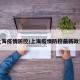 上海疫情防控/上海疫情防控最新政策