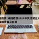 咸阳疫情/咸阳疫情2024年灵活就业人员社保缴费截止日期