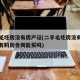 二手毛坯房没有房产证(二手毛坯房没有房产证但有购房合同能买吗)