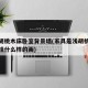 浅色胡桃木床卧室背景墙(家具是浅胡桃木色适合挂什么样的画)