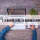 【31省新增16例,31省新增115例】