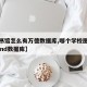 【图书馆怎么有万德数据库,哪个学校图书馆有wind数据库】
