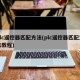 plc遥控器匹配方法(plc遥控器匹配方法教程)