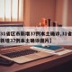 【31省区市新增37例本土确诊,31省区市新增37例本土确诊图片】