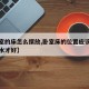 【卧室的床怎么摆放,卧室床的位置应该怎么放风水才好】