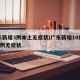 广东新增3例本土无症状/广东新增10例确诊2例无症状
