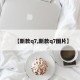 【新款q7,新款q7图片】