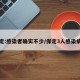 保定:感染者确实不少/保定3人感染病毒
