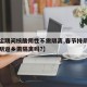 【春运期间核酸阴性不需隔离,春节持阴性核酸证明返乡需隔离吗?】