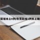 东莞新增本土6例/东莞新增1例本土确诊源头