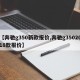 【奔驰g350新款报价,奔驰g3502018款报价】