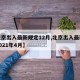 【北京出入最新规定12月,北京出入最新规定2021年4月】