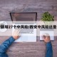 西安新增27个中风险/西安中风险还是低风险