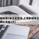 【上海新增1本土无症状,上海新增本土无症状连续三天超2万】