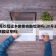28号以后返乡需要核酸检测吗(28号返乡要核酸证明吗)