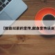 【献血以前的宣传,献血宣传说说】