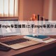 二手mpv车型推荐/二手mpv车买什么车好