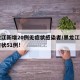 黑龙江新增20例无症状感染者/黑龙江新增无症状51例!