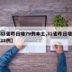 【31省昨日增79例本土,31省昨日增本土28例】