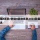 奇瑞8新款/奇瑞8新款紫色2024款最新消息