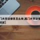 【厦门大学法律系怎么样,厦门大学法律系在哪个校区】