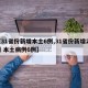 【31省份新增本土6例,31省份新增20例 本土病例6例】
