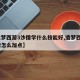 【造梦西游3沙僧学什么技能好,造梦西游3沙僧怎么加点】